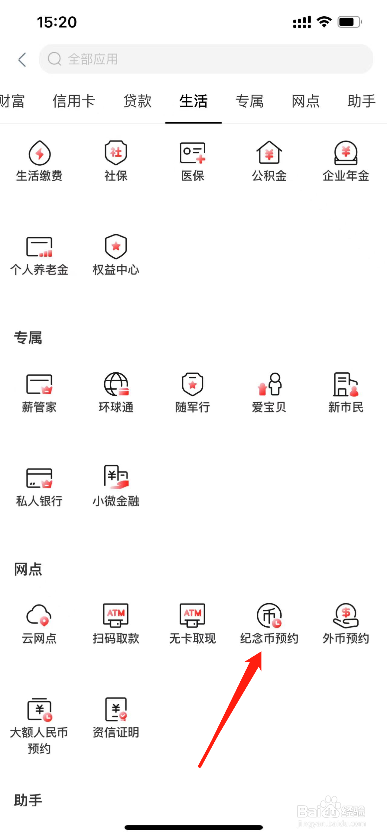 工商银行如何查看纪念币预约