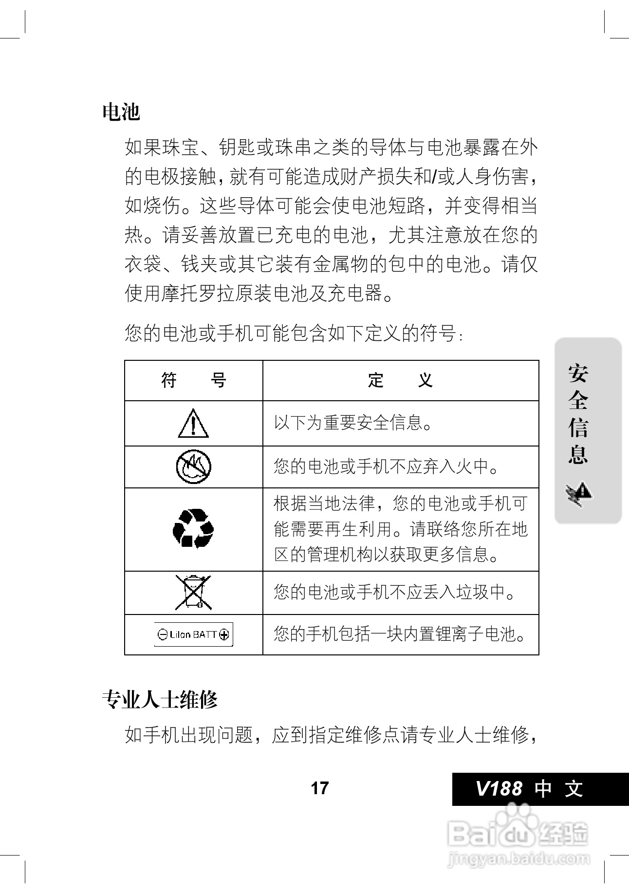 摩托罗拉V188手机使用说明书:[2]