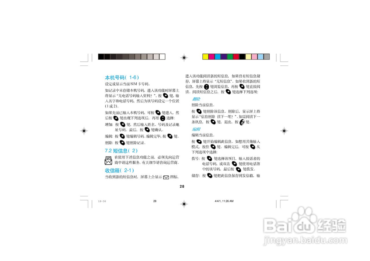 摩托罗拉T2988手机使用说明书:[4]