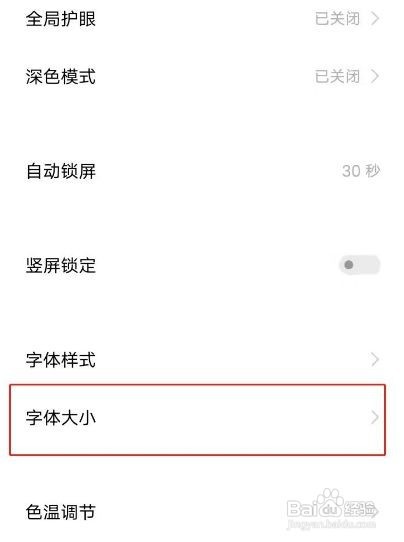 vivoy31s字体大小如何调整
