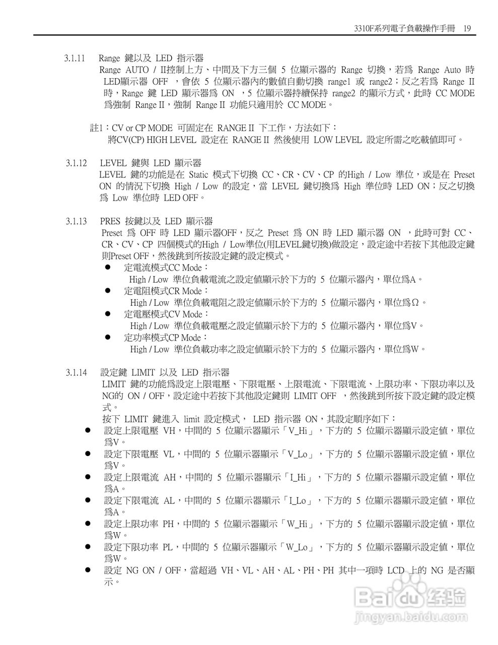 博计3310F系列电子负载使用手册:[3]