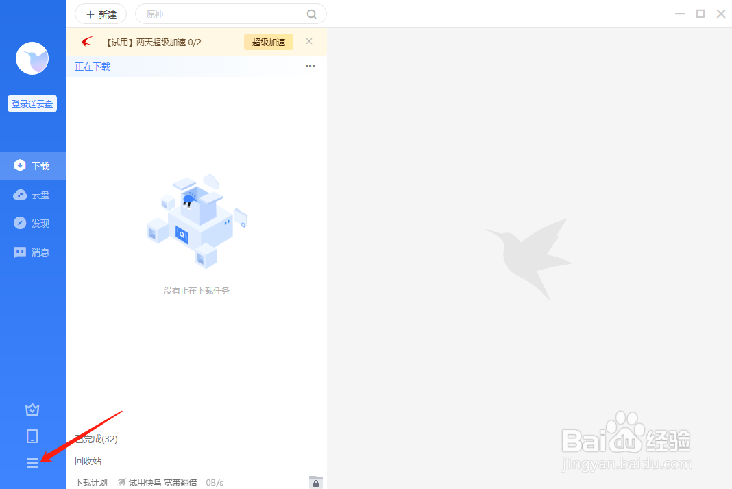 迅雷怎么关闭镜像服务器加速