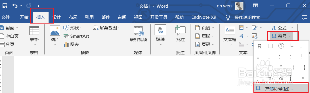 word表格内的方框怎么打钩☑