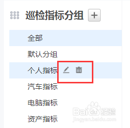 云呐巡检管理系统的巡检指标怎么操作