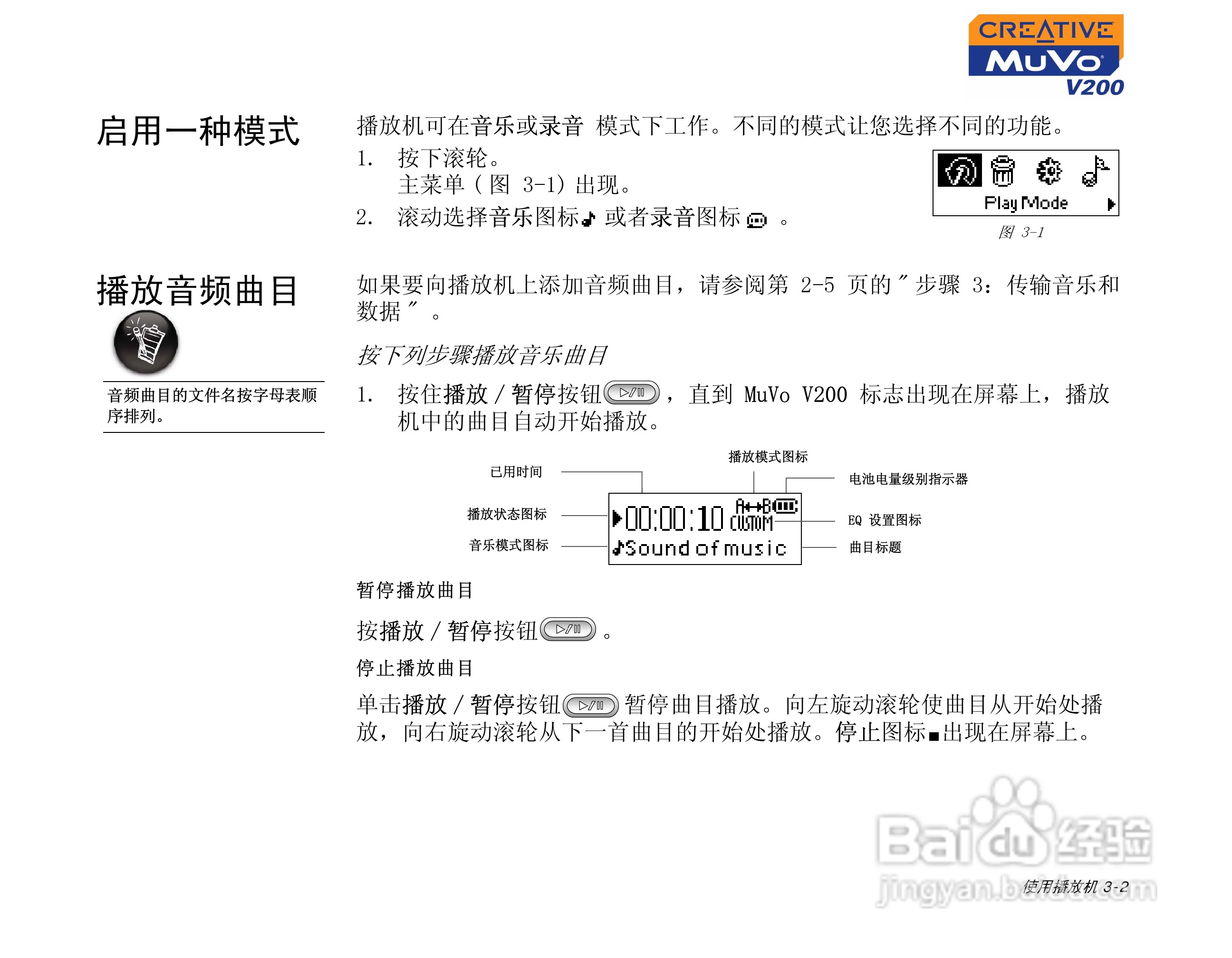 创新MP3播放器MuVoV200型说明书:[3]