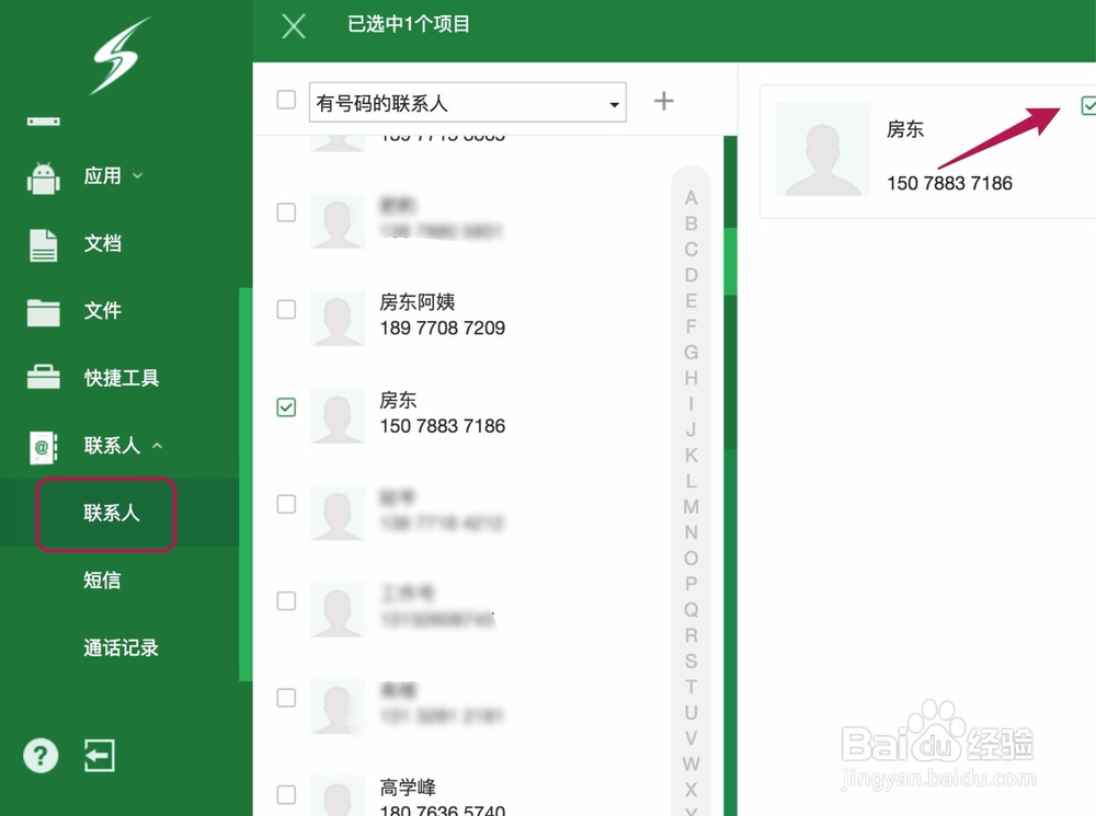 极助手怎么让Mac管理Android安卓手机连接文件