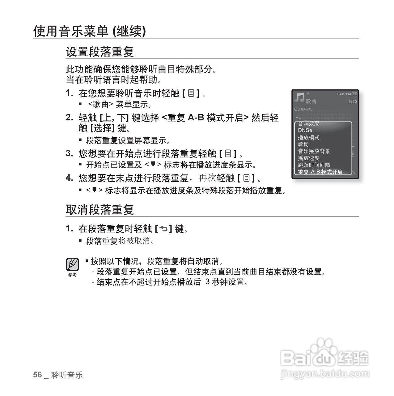 三星YP-Q1 MP4播放器使用说明书:[6]