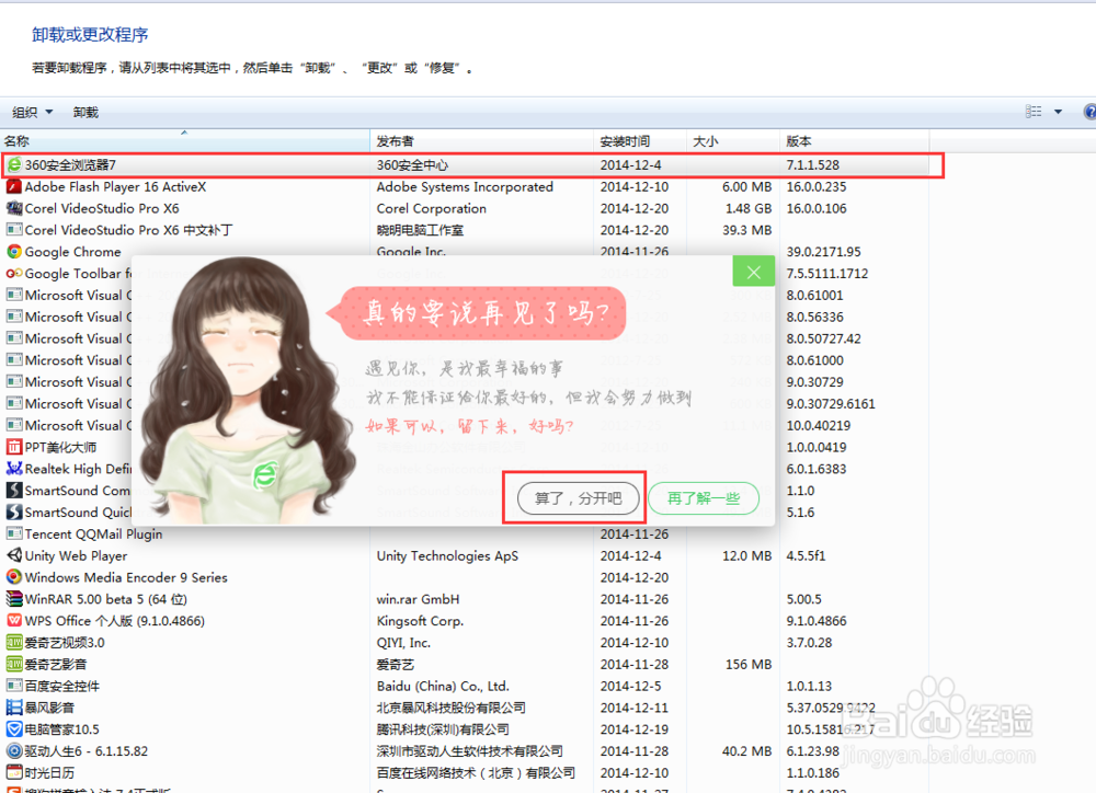 如何卸载电脑系统