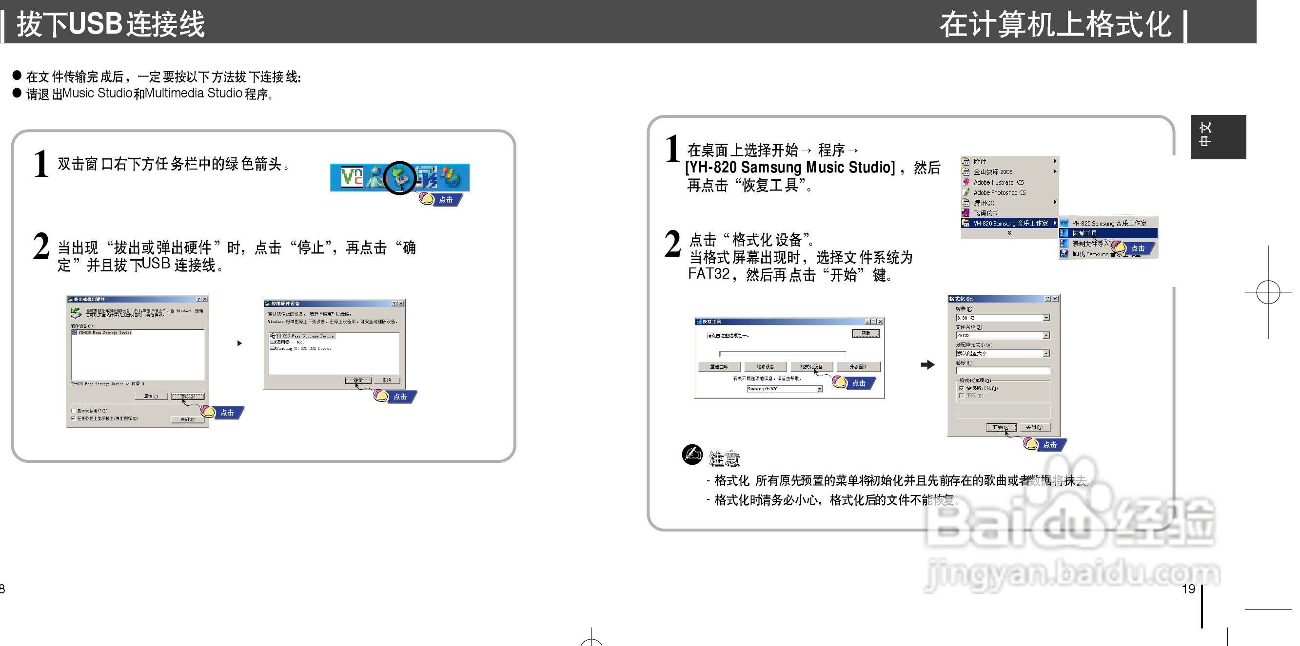 三星YH-820 MP3播放器使用说明书:[1]