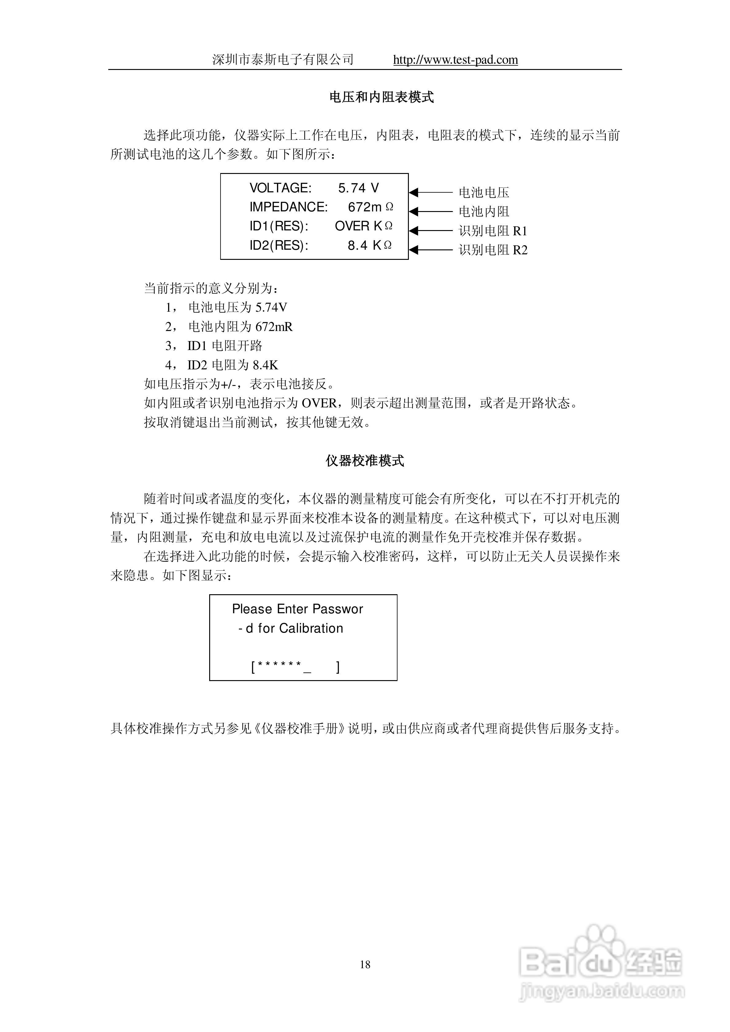 BTS-2002可充电电池综合测试仪操作说明书:[2]