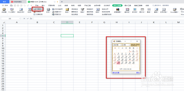 如何在wps表格中插入日历表