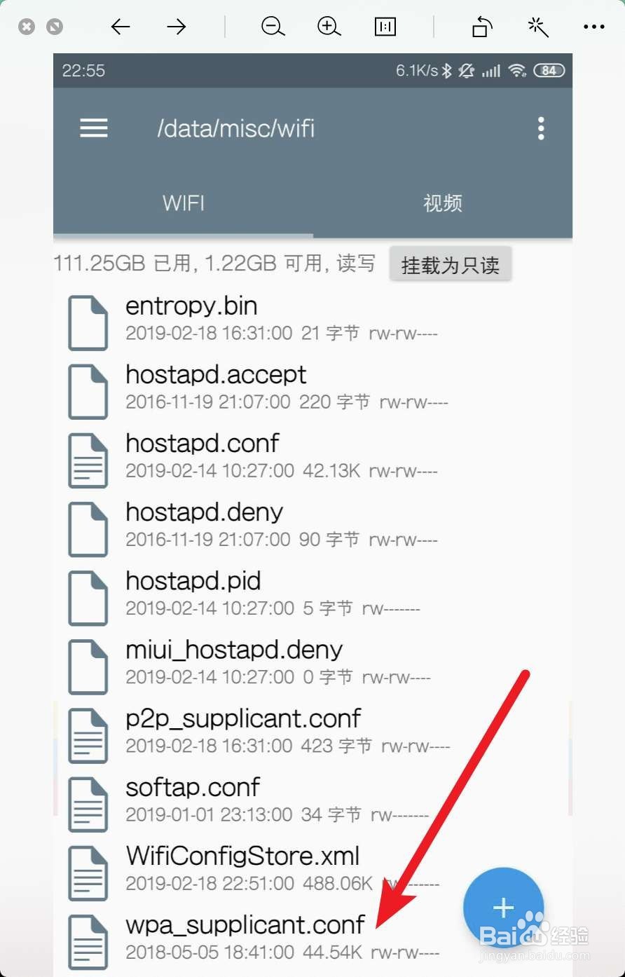怎样查看手机中保存的wifi密码
