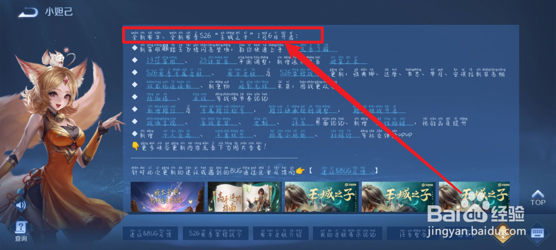 王者荣耀一月六号更新
