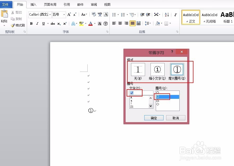 word怎么打出圈1或者在方框里打勾
