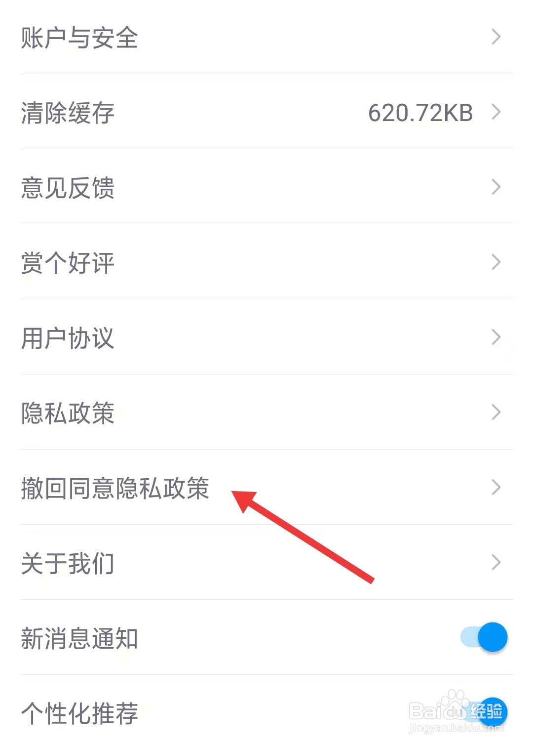 智慧苏州app如何撤回同意隐私政策