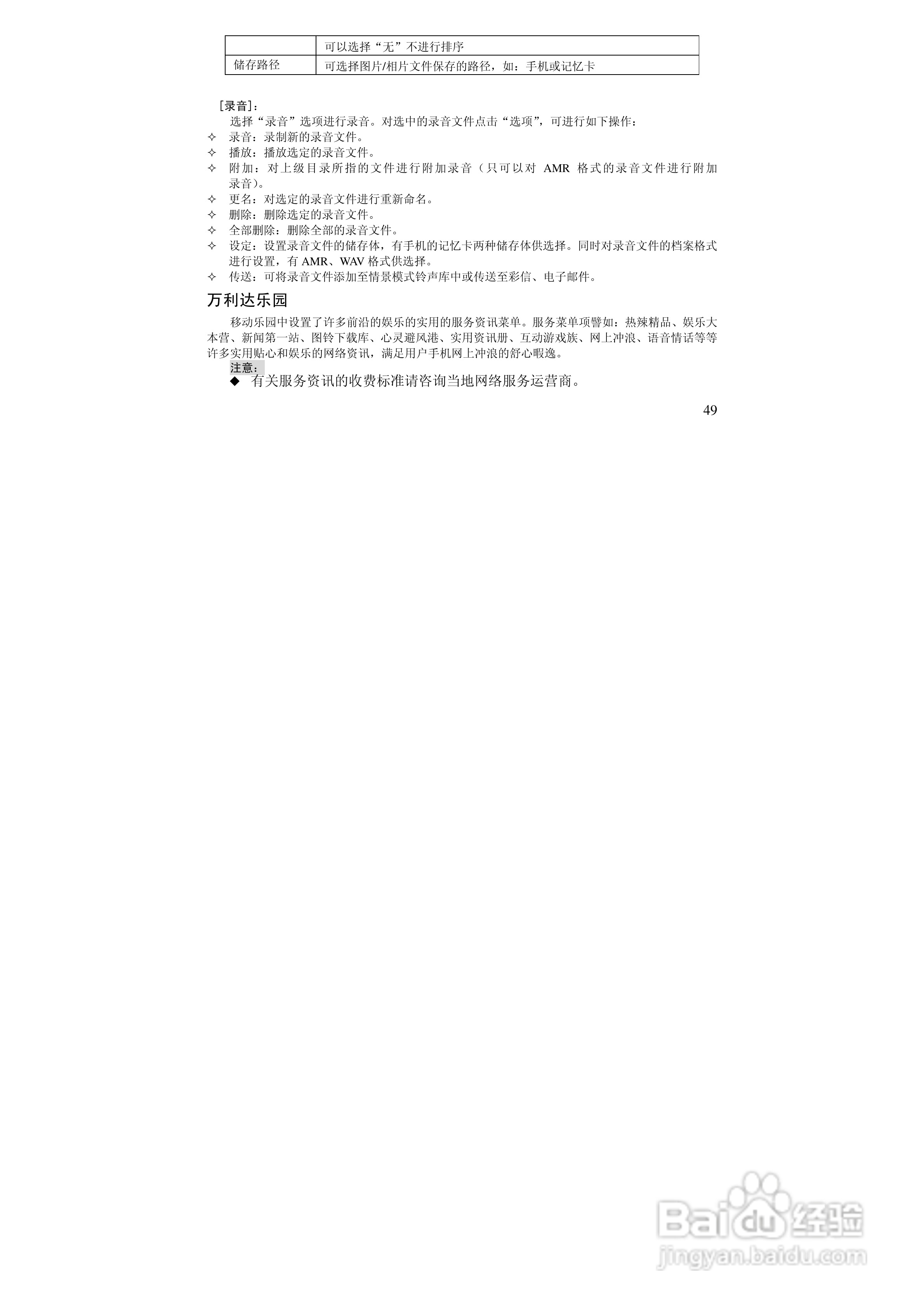 万利达MT170手机使用说明书:[5]