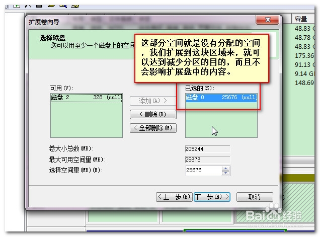 分区时出现