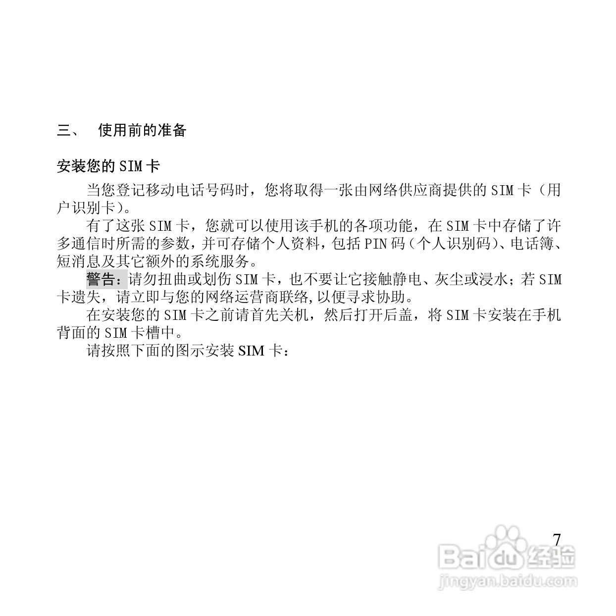 万利达MT126手机使用说明书:[1]