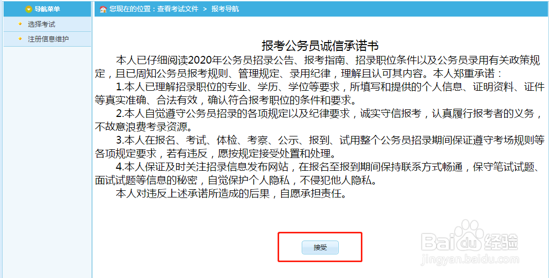 21年山东省考报名流程