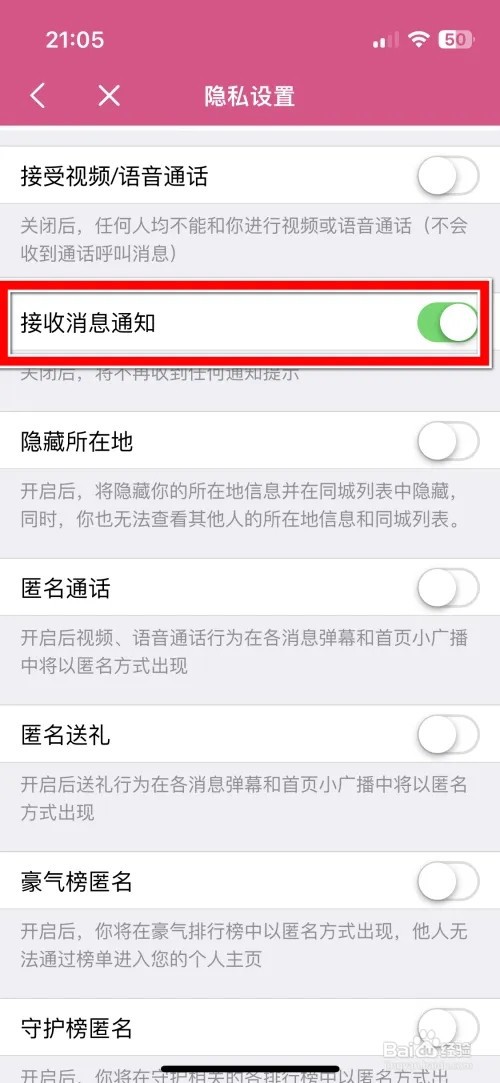 日聊不再接收消息通知怎么设置