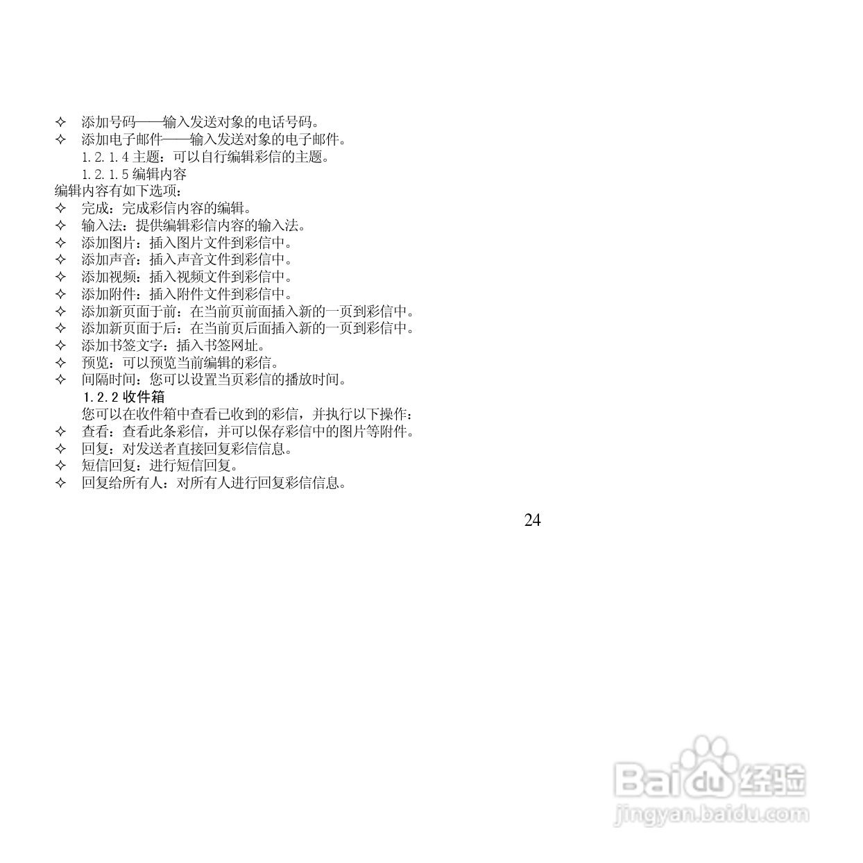 万利达MT155手机使用说明书:[3]