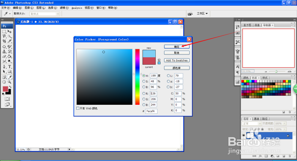 如何使用photoshop手绘卡通人物头像