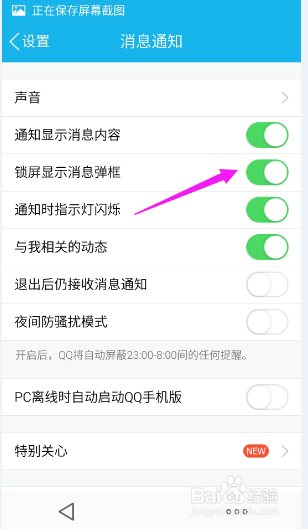 手机QQ如何不让退出后还接收信息通知