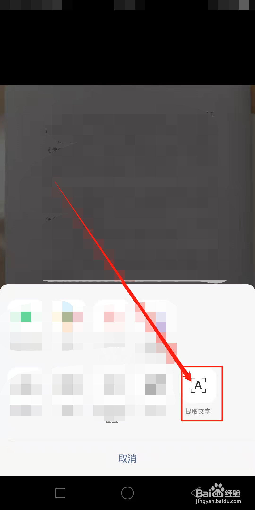 如何用微信扫描文字转化为文档