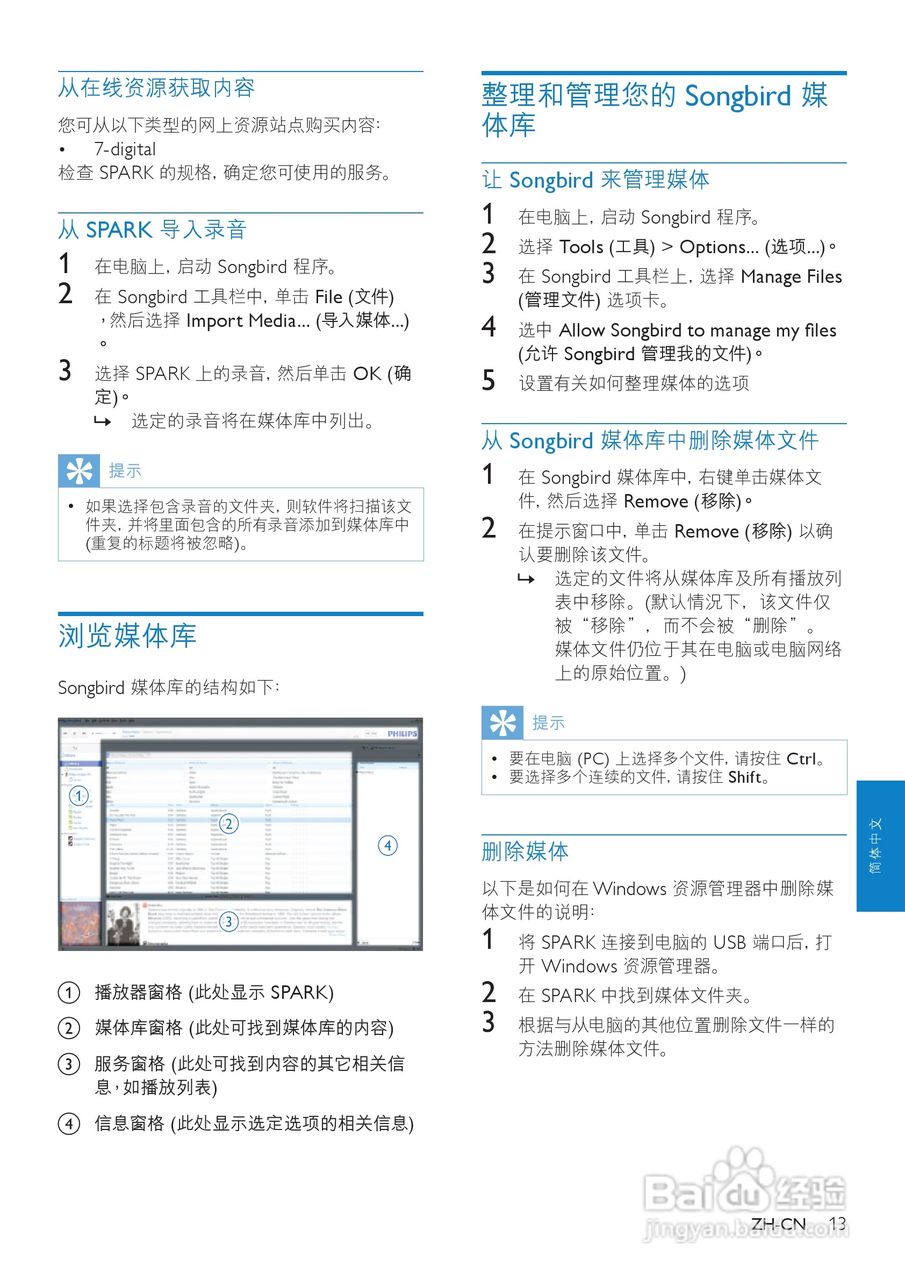 飞利浦SA2SPK04 MP3播放器使用说明书:[2]