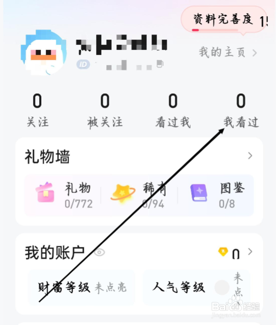 皮皮怎样进行查看我看过