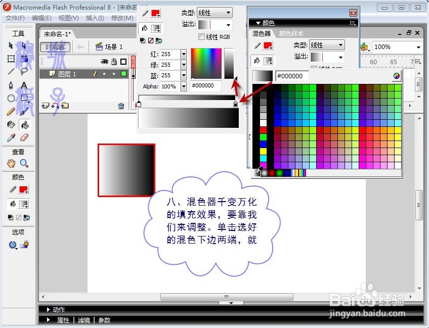Flash中千变万化的混色器
