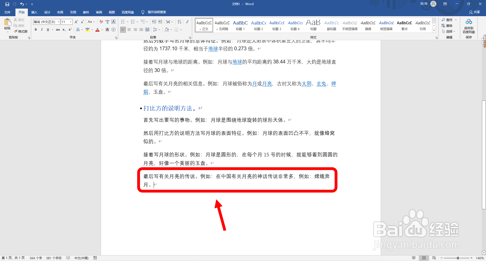 2种说明方法写事物50字