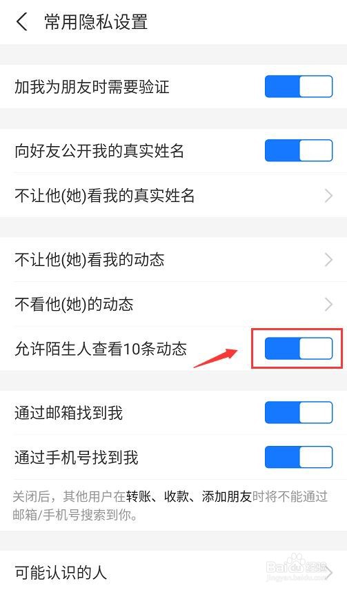 支付宝怎么禁止陌生人查看我的动态