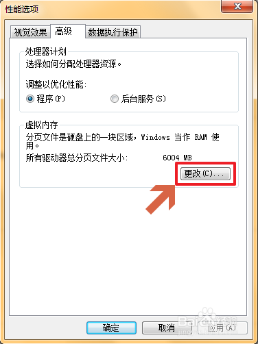 如何设置Windows虚拟内存