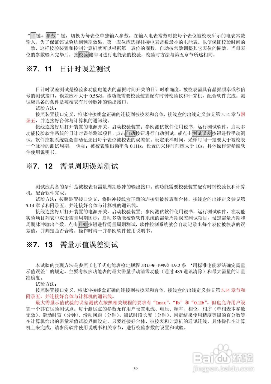 DZ603三相多功能电能表检定装置使用说明书:[4]