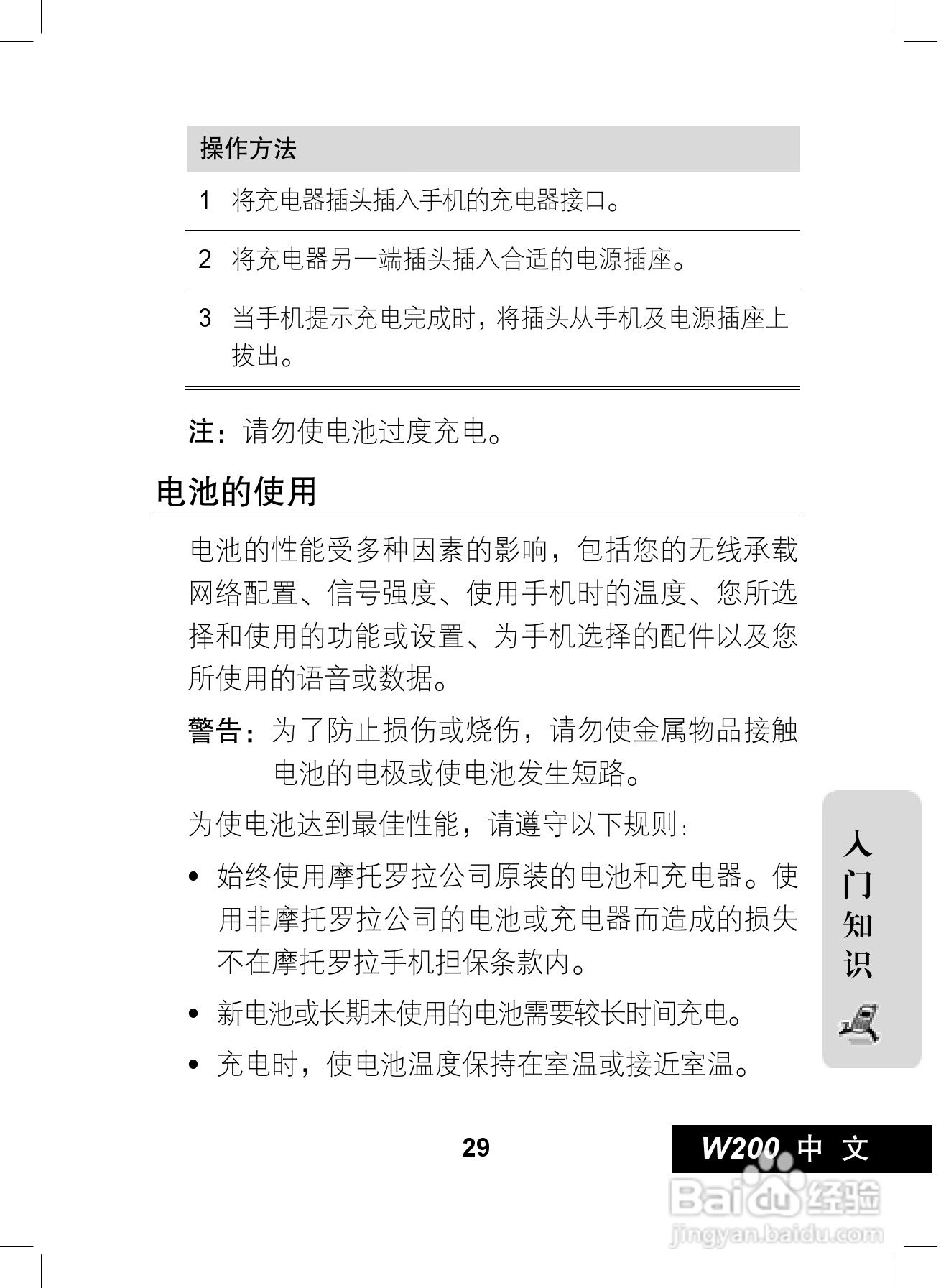 摩托罗拉W200手机使用说明书:[3]