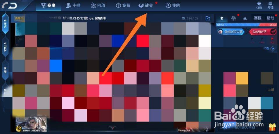 赛事战令如何快速升级