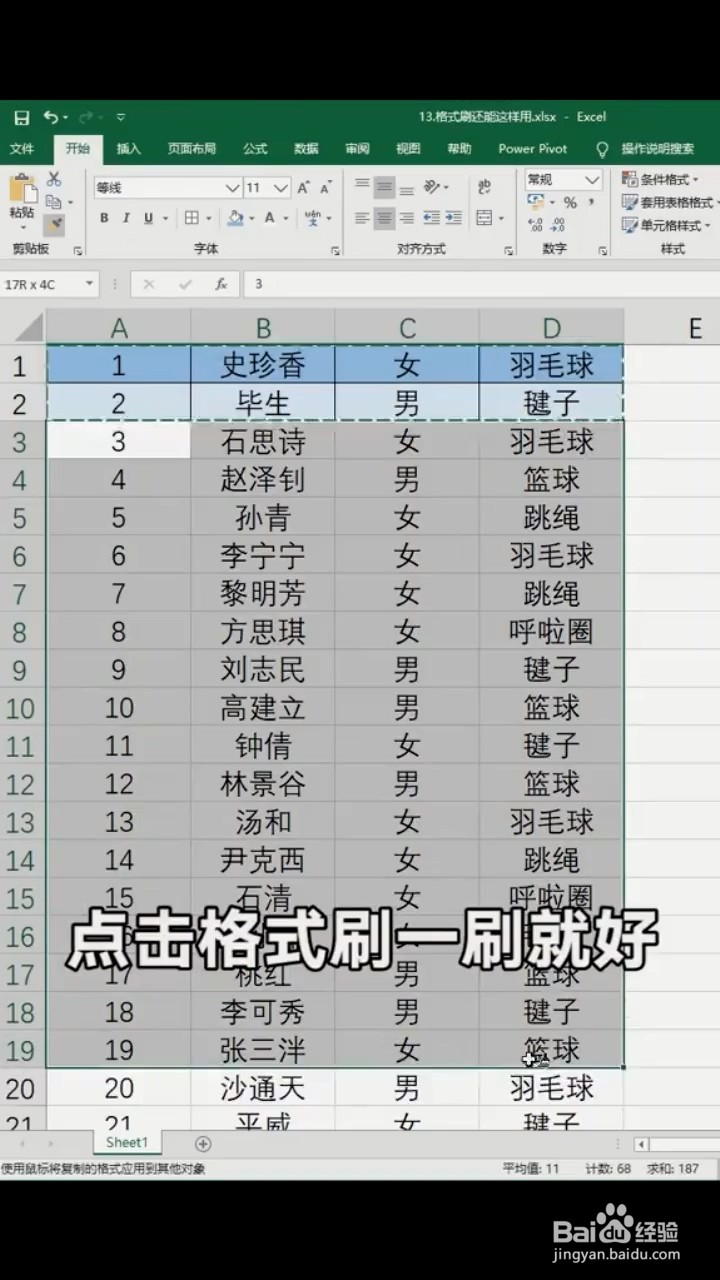 格式刷的实用小技巧