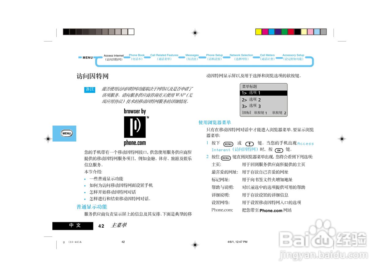 摩托罗拉LF2000手机使用说明书:[5]
