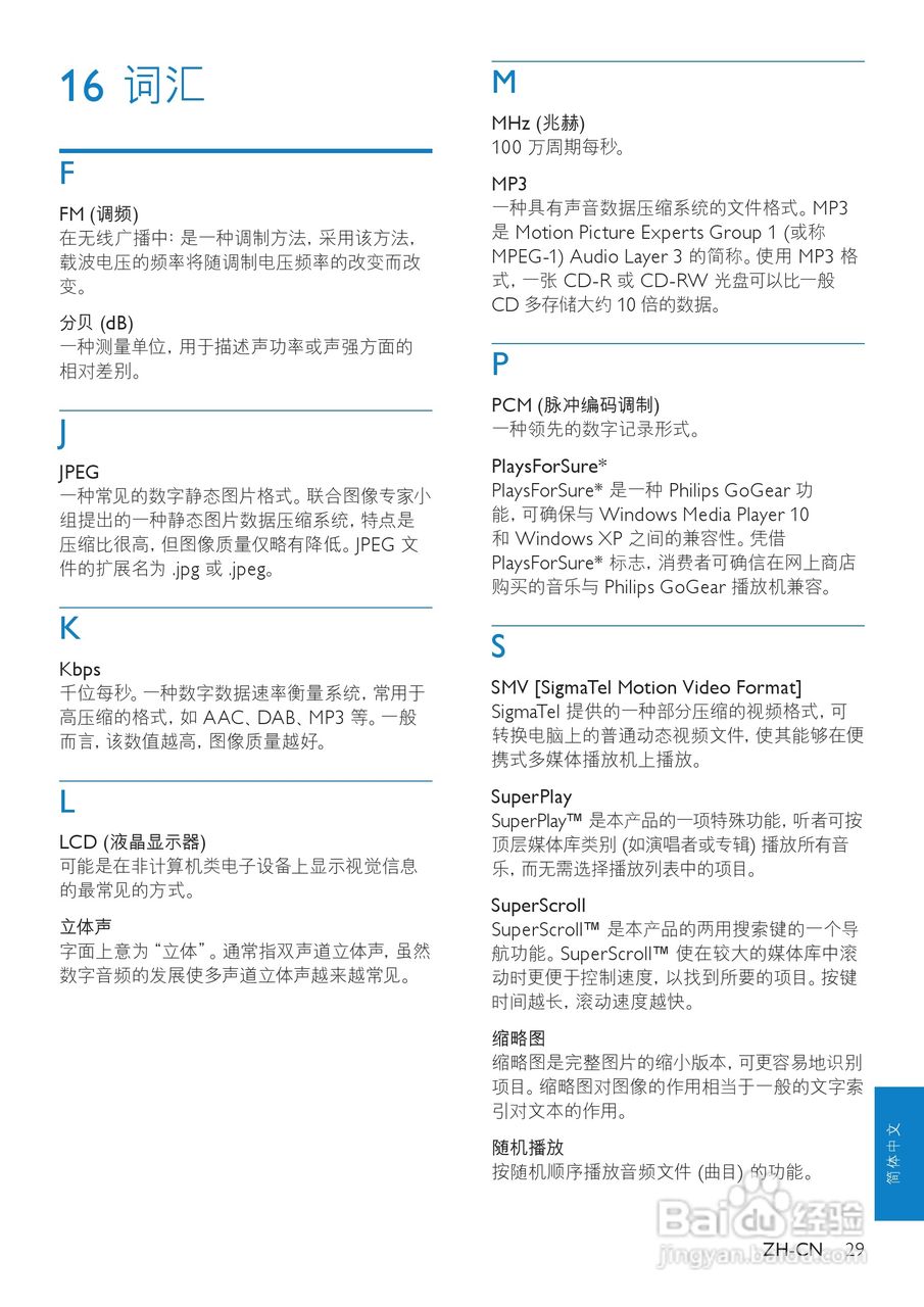 飞利浦SA1VBE16 MP3播放器使用说明书:[3]