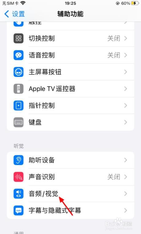 苹果13声音发闷怎么调?