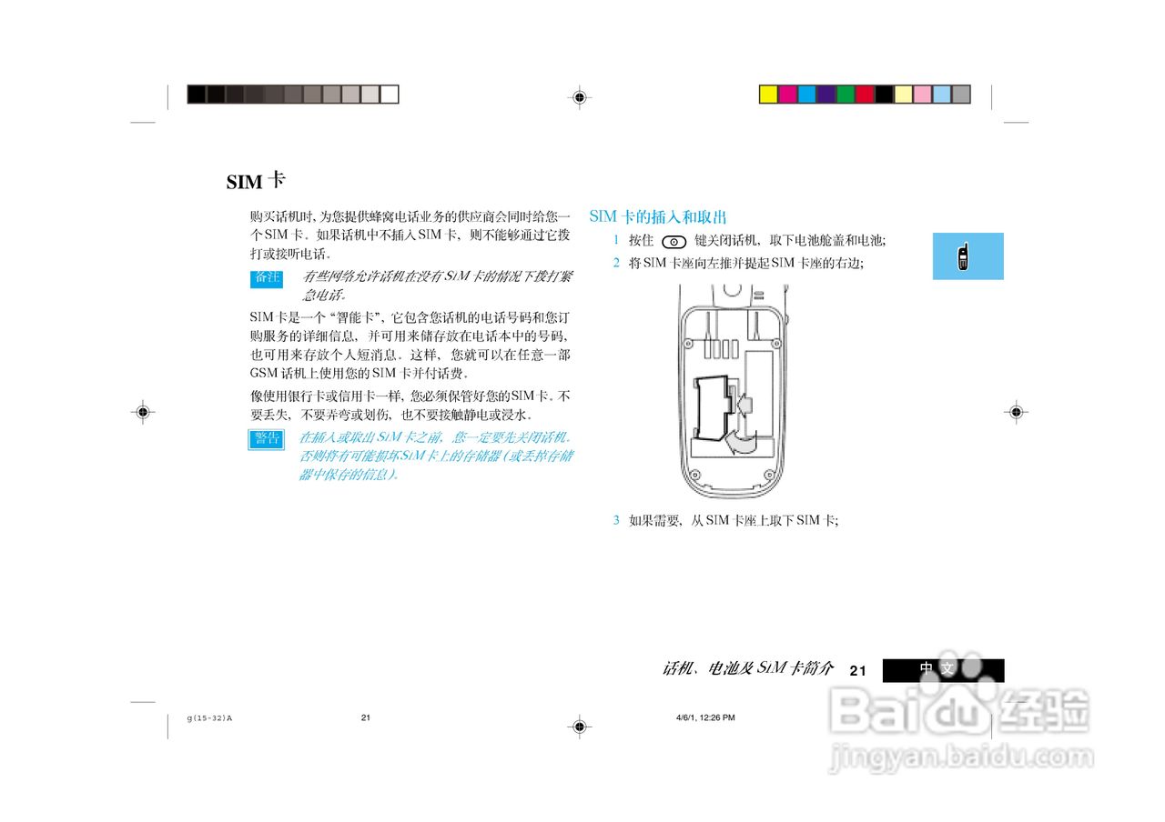 摩托罗拉LF2000手机使用说明书:[3]