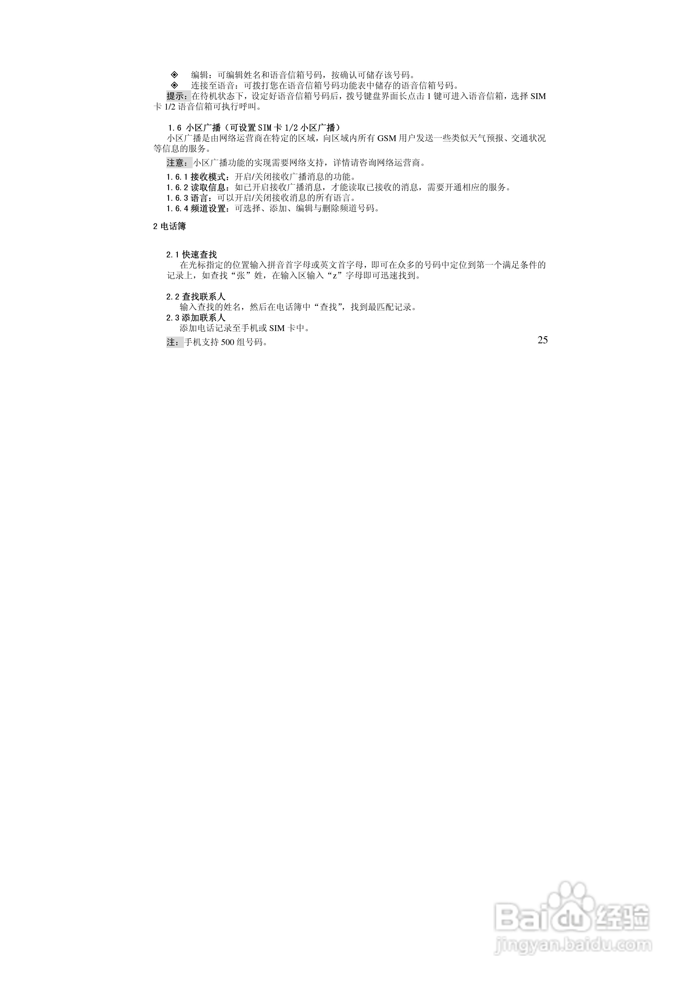万利达MT616手机使用说明书:[3]