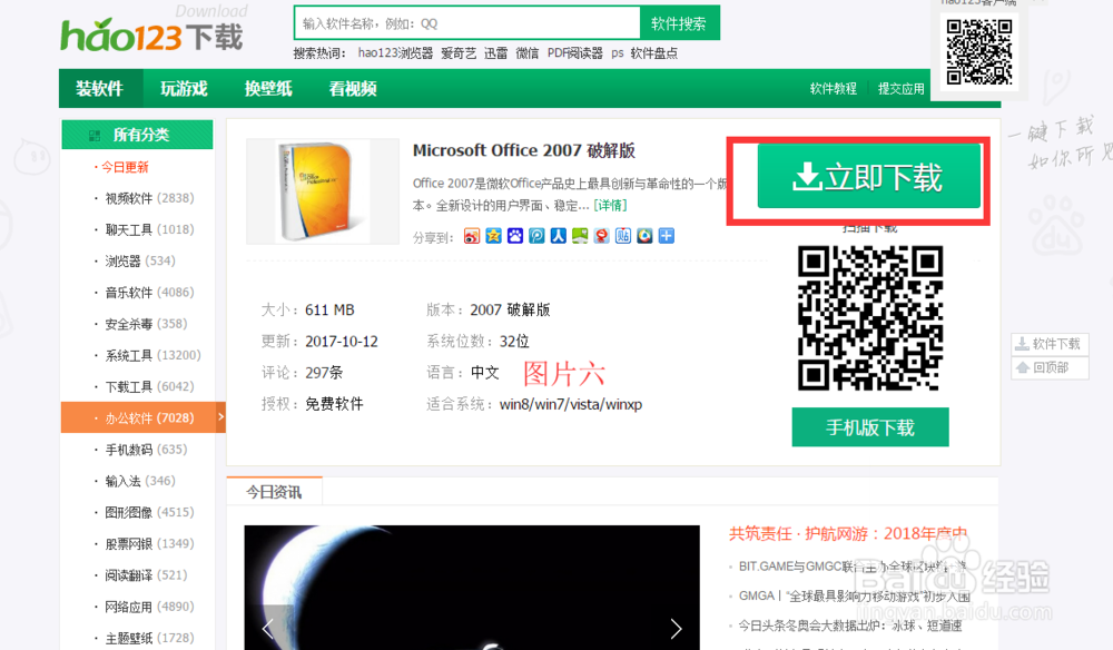 每次打开word都要配置安装的解决(适用各个版本)