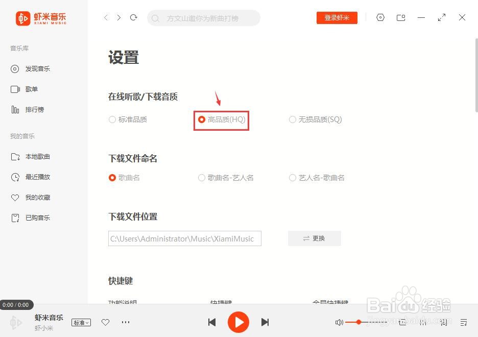 虾米音乐如何设置下载音质为高品质？