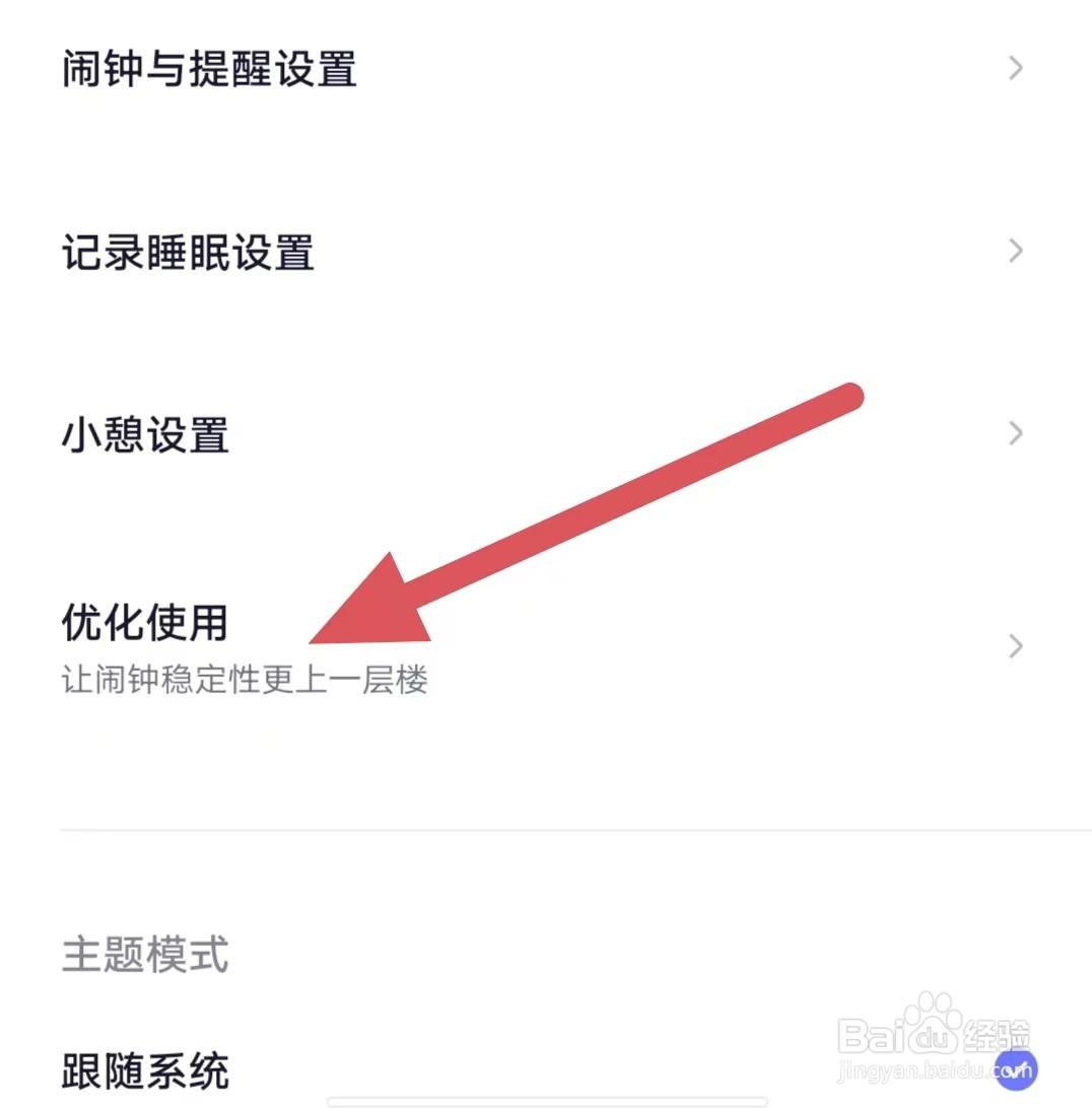 小睡眠如何查看优化使用