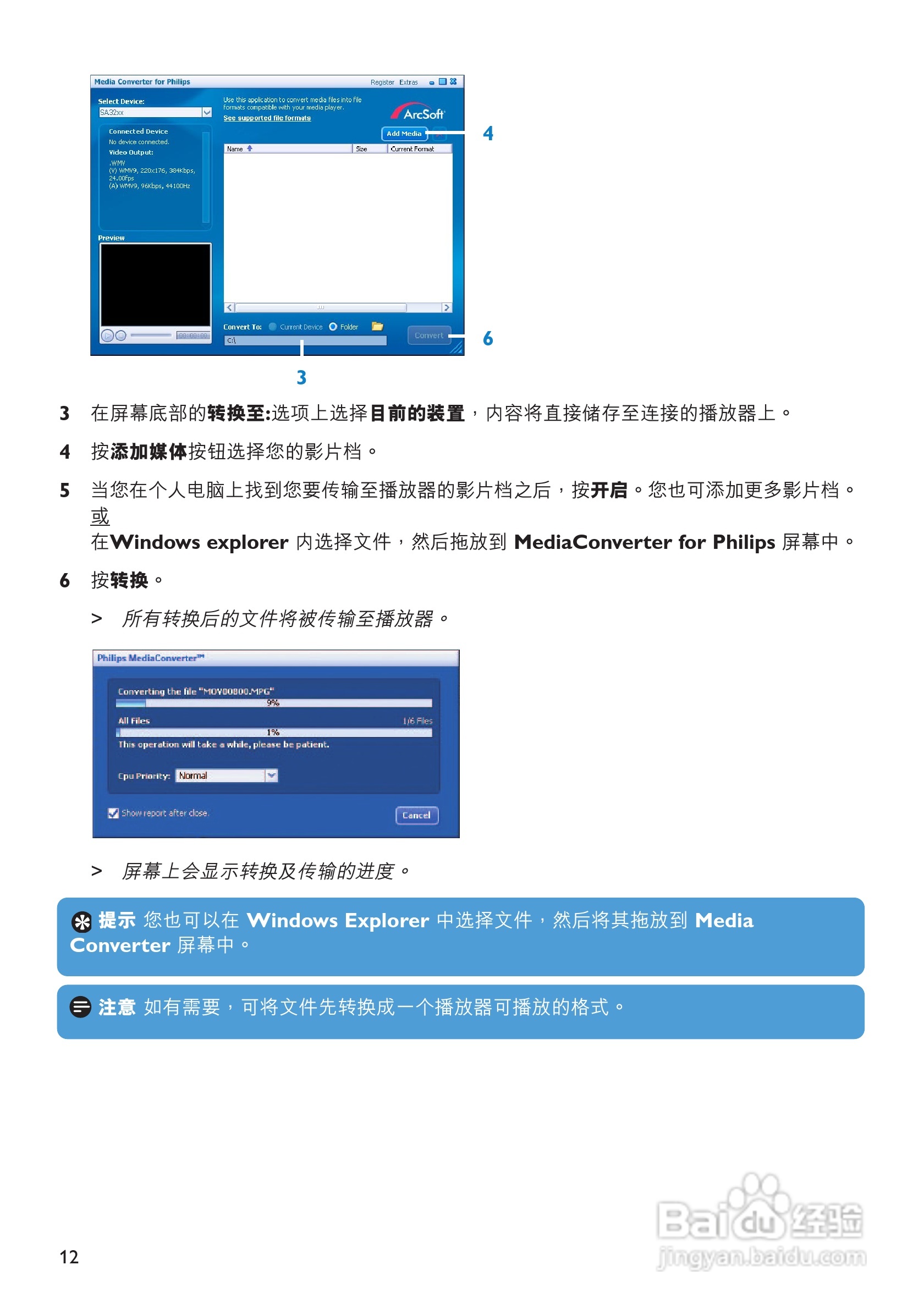 飞利浦SA3215便携式视频播放机使用说明书:[2]