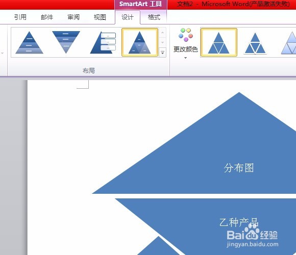 在word中编辑SmartArt图形