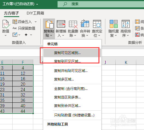 Excel如何跳过隐藏区域复制表格数据