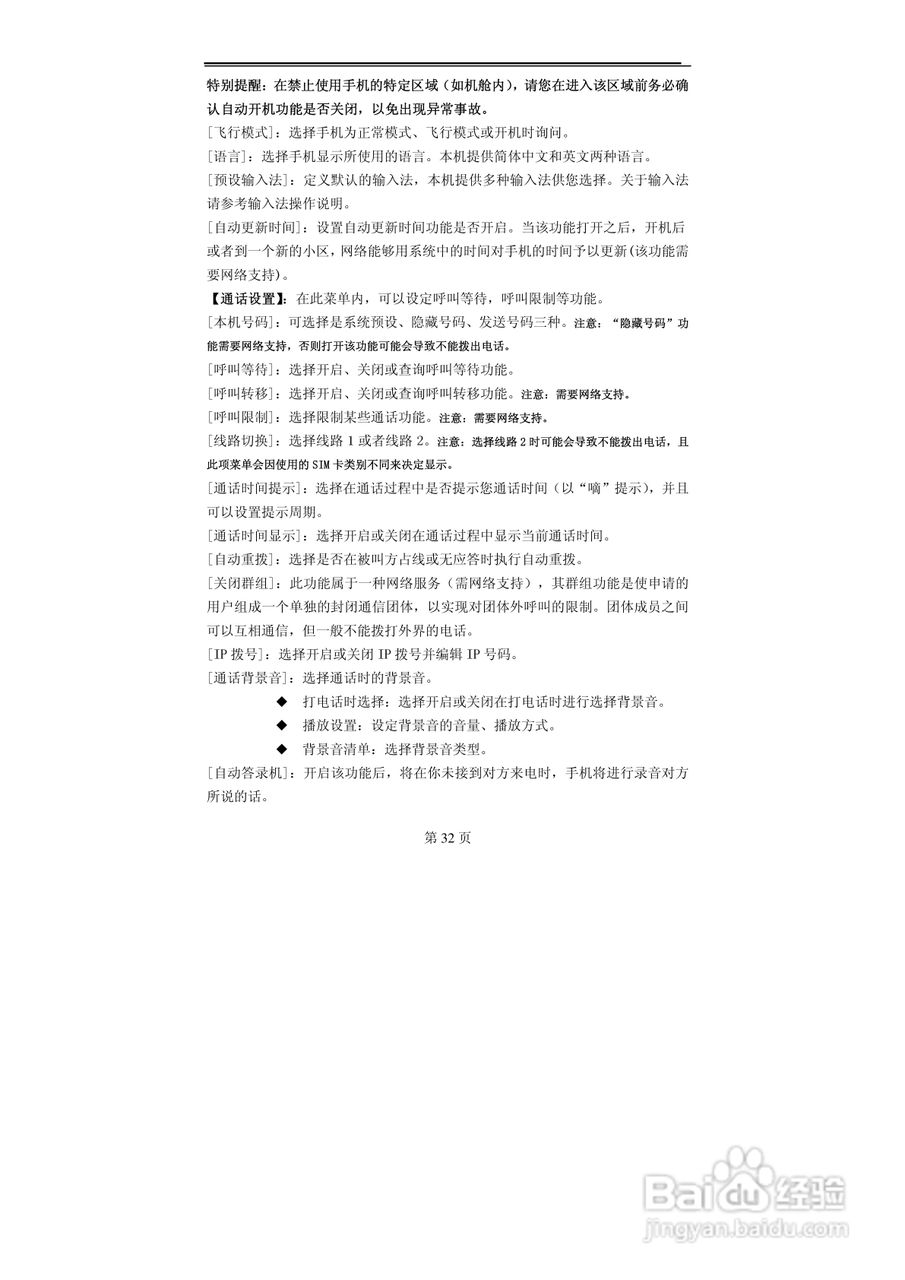 TCL MBO508手机使用说明书:[4]